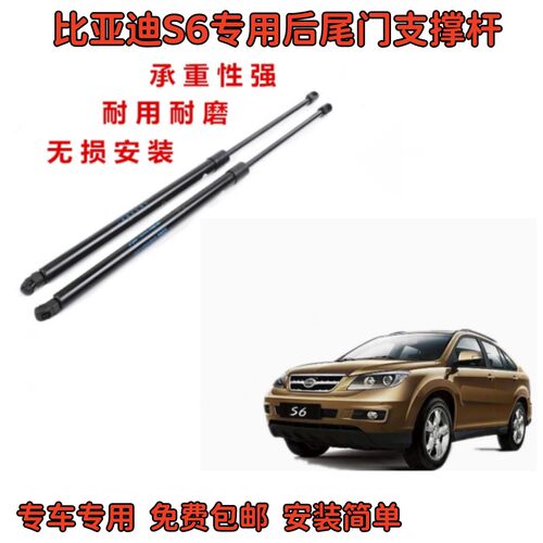 适配比亚迪S6专用后尾门支撑杆11 12 14年S6后备箱液压支撑杆支架