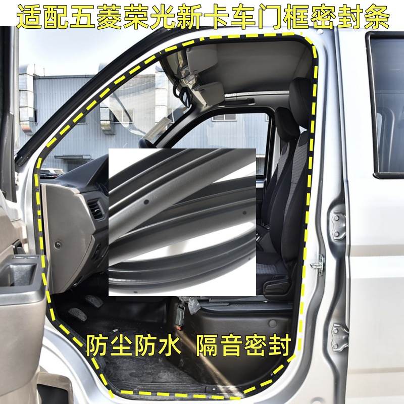 适配五菱荣光新卡车门框密封条车门隔音条胶条原车橡胶条门洞条