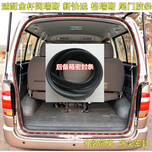 适配金杯阁瑞斯 新快运 格瑞斯 中门密封条 后门密封条尾门密封条