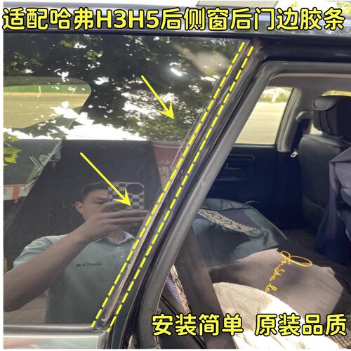 适配长城哈弗H5H3侧窗胶条后门边C柱装饰条防尘防水密封后侧窗条