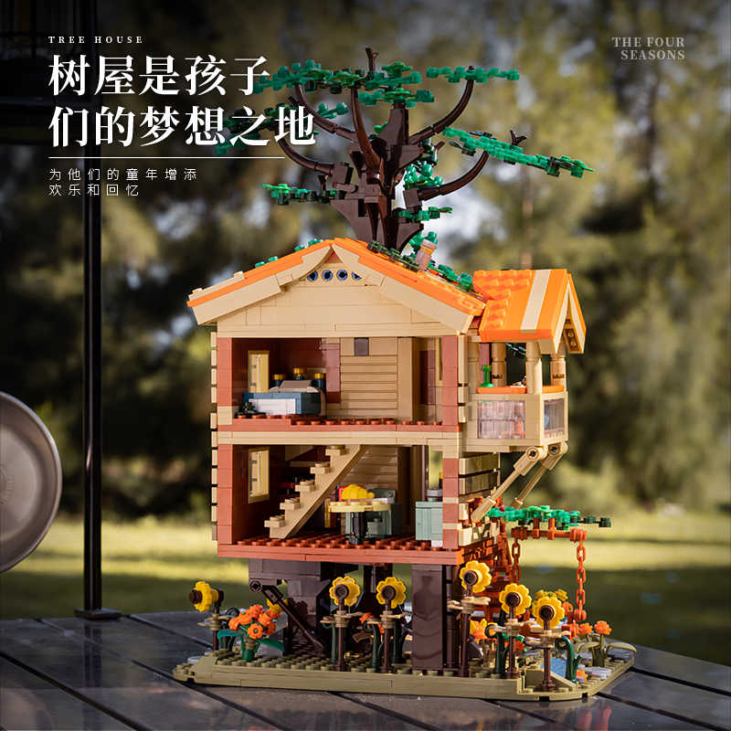小角度四季树屋积木玩具