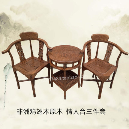 红木家具非洲鸡翅木原木实木情人椅情人台休闲椅茶桌扶手椅三件套