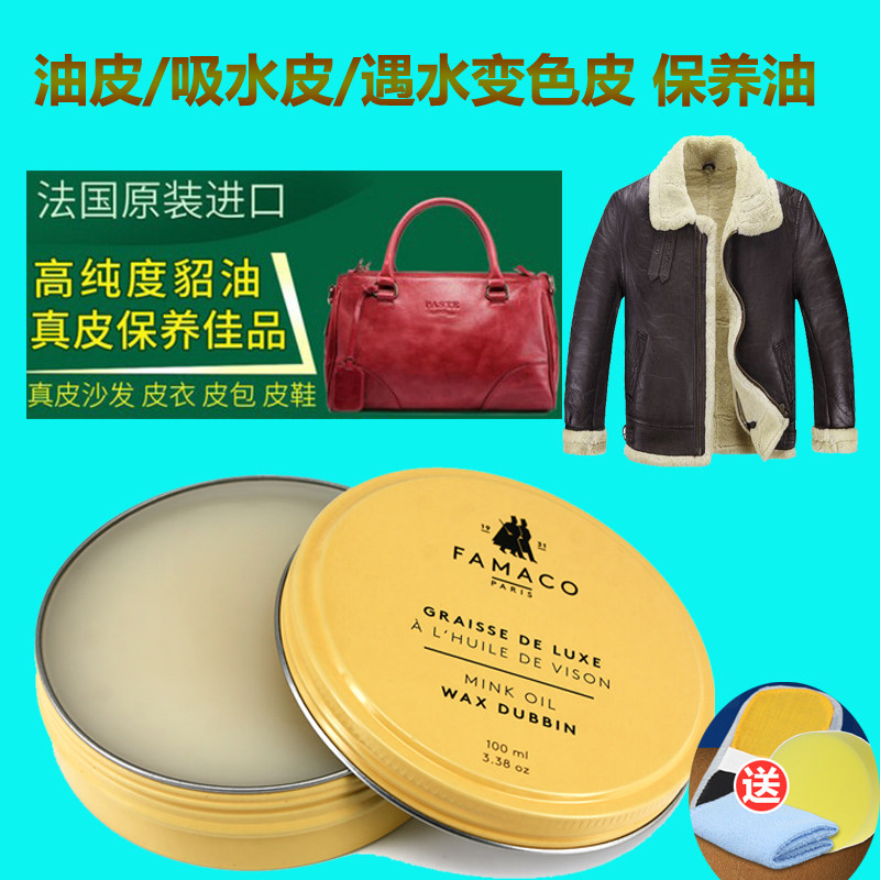 法国进口貂油吸水皮衣保养油植糅皮护理专用油蜡皮包防水防污滋养