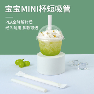 吸管 一次性宝宝mini奶茶杯PLA环保短吸管小朋友小号杯子独立包装