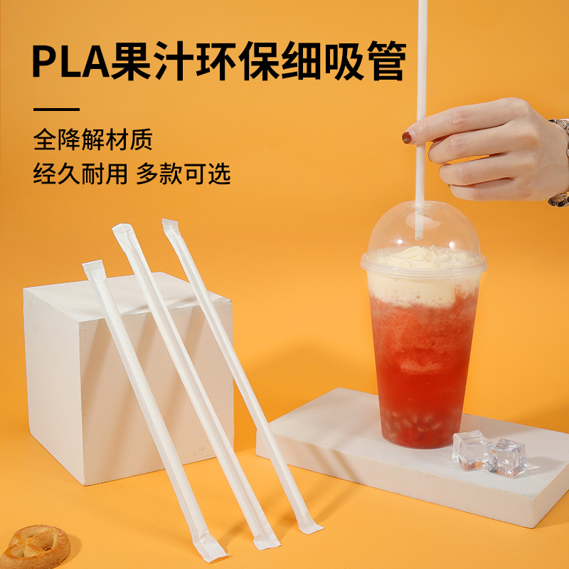 可全降解PLA果汁吸管一次性环保饮料吸管聚乳酸降解短细小杯吸管