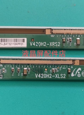 原装奇美边板 V420H2-XLS2 /V420H2-XRS2一对价 测好
