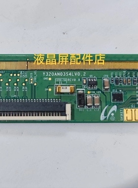 原装液晶边板 Y320AN03S4LV0.2 一条价 包好 现货