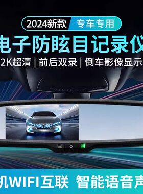 后视镜行车记录仪专车专用高清前后双镜头电子防眩目倒车影像逸炫