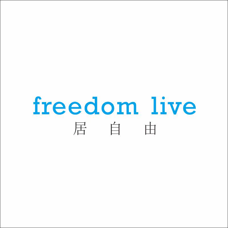 居自由24类床上用品商标转让被子四件套商标