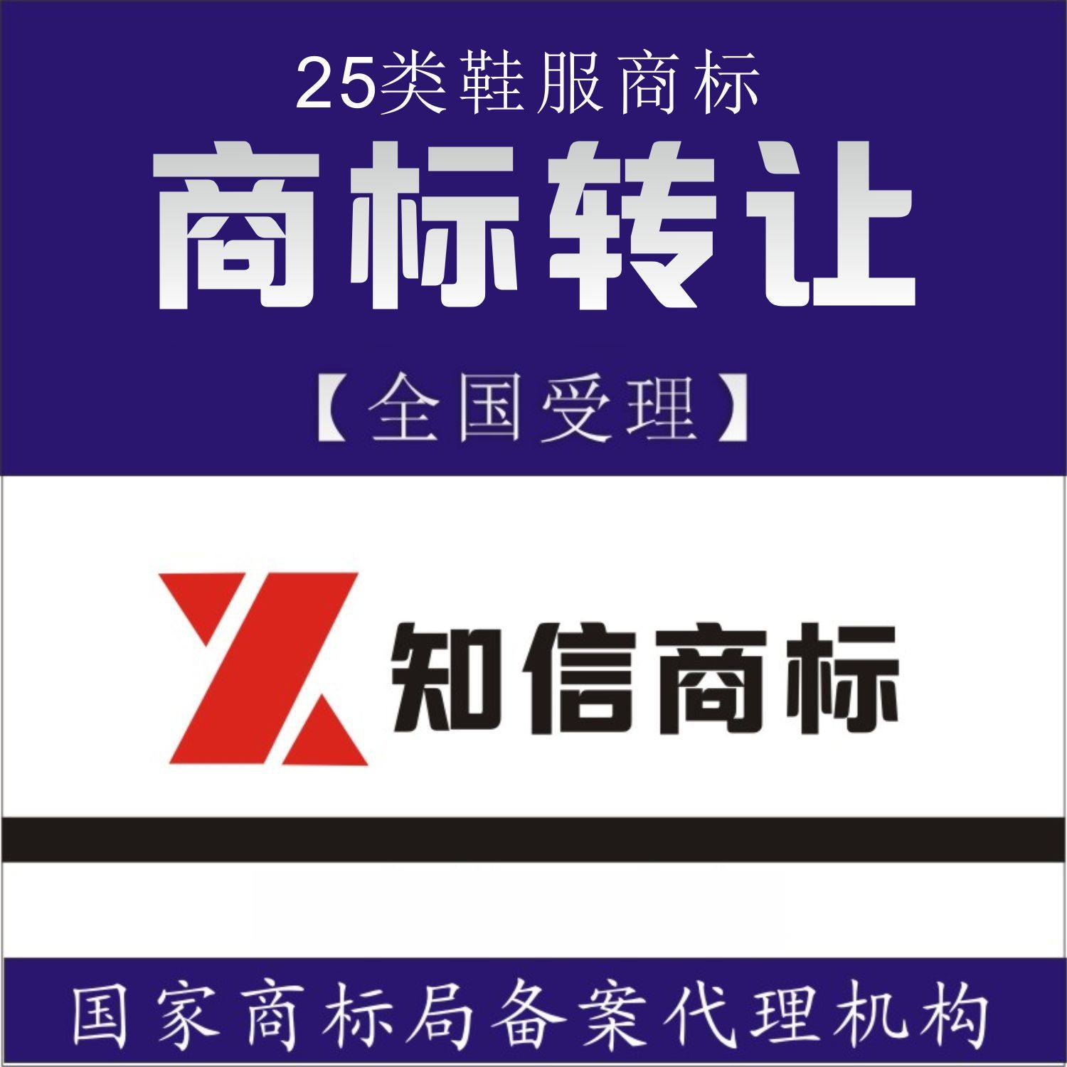 25类童装鞋男女服装商标转让出售注册商标购买自主商标图标logo