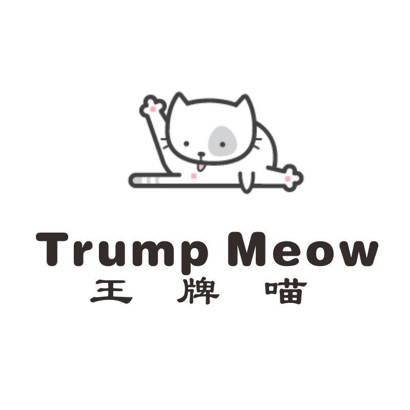 王牌喵 TRUMP MEOW25类自主带R商标转让服装童女鞋童女装商标入