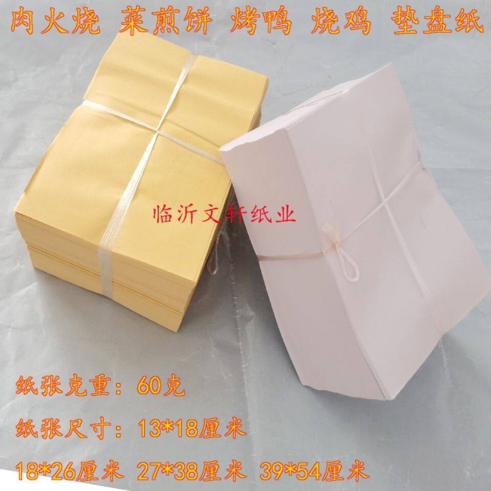 驴肉火烧包装纸垫盘纸食品包装菜煎饼烤鸭吸油纸肉夹饼白纸牛皮纸
