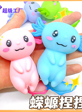 Squishy axolotl Squeezing Flour ball stress Fidget Toys蝾螈