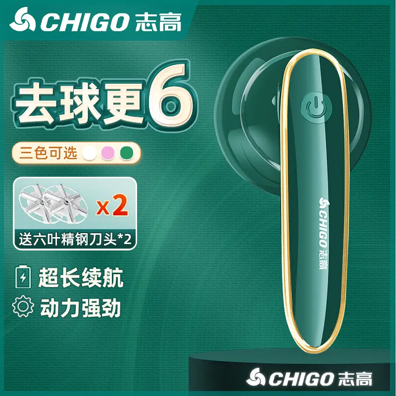 Chigo/志高去球不伤衣毛球修剪器充电式家用衣物手持强劲去球器