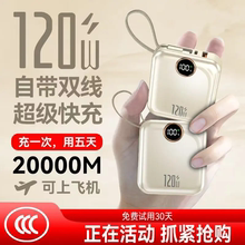 便携120W迷你充电宝20000M毫安自带线超级闪充快充大容量移动电源