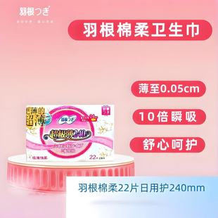 羽根卫生巾卫生巾姨妈巾超薄日夜用防侧漏绵柔卫生棉护垫