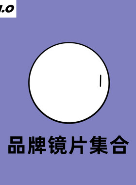 国产品牌镜片非球面防蓝光