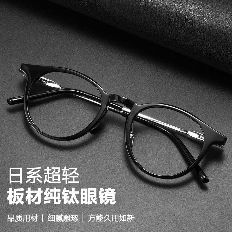 PLH8111日系手作高品质板材镜框男士复古近视眼镜超轻纯钛眼镜架