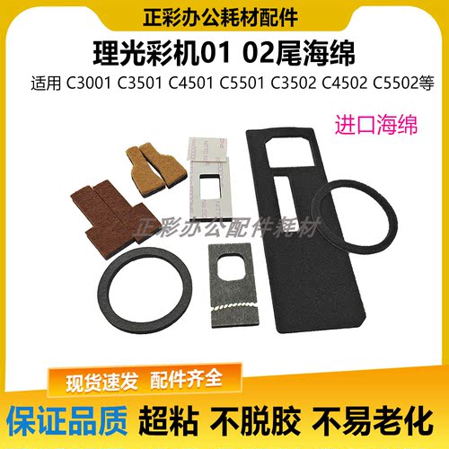 理光MPC3501密封C4502 C5501 C3502 5502 4501海绵显影仓粉口套鼓
