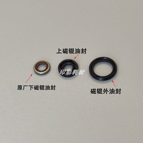 理光Mp1350 1356 1357 1100 1107 906 907显影磁棍轴承两边油封外