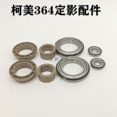 C284 C364 定影膜 柯美 C454 C224 下辊 加热辊 美能达 轴套 轴承