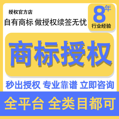 商标授权书速卖通抖音小店服装饰品食品京东拼多多品牌租用出租赁
