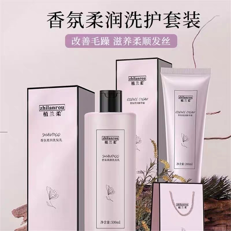 植兰柔香氛柔润洗发露柔顺护发素清爽蓬松控油洗发水套装正品包邮