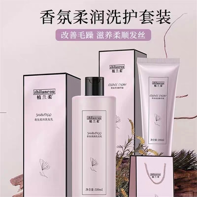 植兰柔香氛柔润洗发露柔顺护发素清爽蓬松控油洗发水套装正品包邮