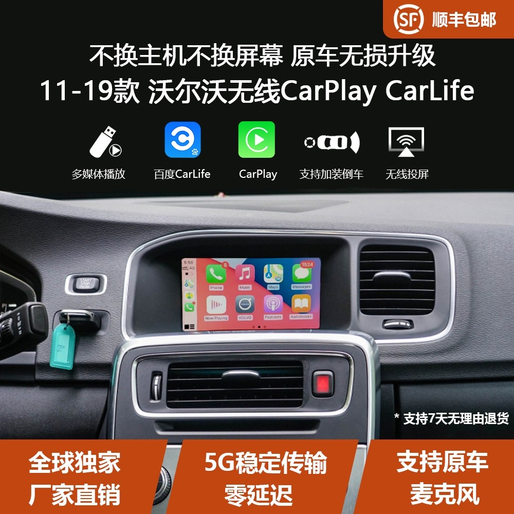 沃尔沃无线carplay手机投屏v40v60s60 xc60 v70 xc70 s80导航倒车