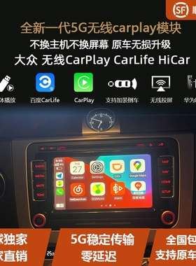 独家支持大众RNS315,RNS510主机的全新一代Carplay车载智能模块
