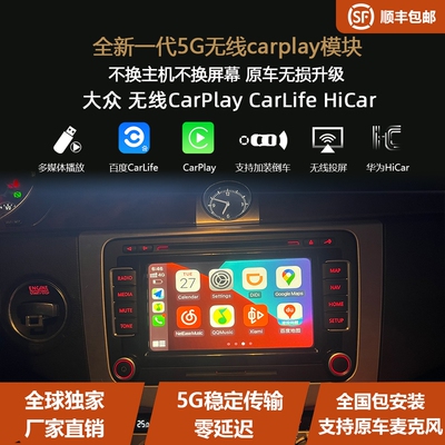 独家支持大众RNS315,RNS510主机的全新一代Carplay车载智能模块