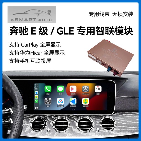 奔驰NTG6 E级/GLE原车屏升级无线Carplay全屏HiCar全屏 汽车用品/电子/清洗/改装 车机互联转换盒 原图主图