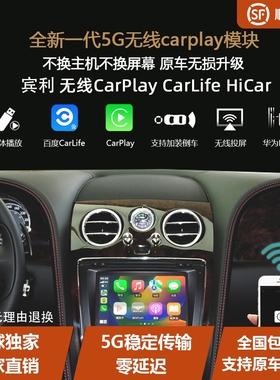【全球独家】支持宾利RNS810主机的全新一代carplay车载智能模块