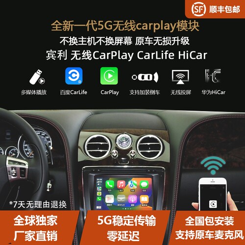 【全球独家】支持宾利RNS810主机的全新一代carplay车载智能模块