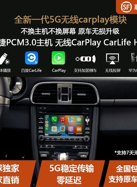 保时捷帕纳梅拉卡宴升级无线Carplay/Hicar 手机无线投屏