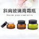 面霜眼霜瓶diy面膜 分装 玻璃茶色避光瓶化妆品分装 瓶橄榄绿膏霜瓶