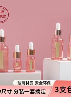 日系桃粉色精油滴管瓶玻璃