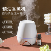多特瑞精油专用香薰机香薰灯卧室小型喷香家用香氛机雾化加湿器