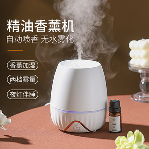 多特瑞精油专用香薰机香薰灯卧室小型喷香家用香氛机雾化加湿器