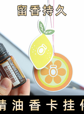 多特瑞精油香水香薰香卡片挂件