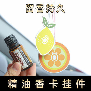 精油香水DIY香薰卡片驱蚊车载熏香挂件衣柜随身扩香纸多特瑞适用