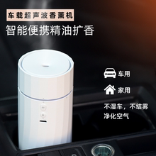 多特瑞车载超声波香薰机加湿器充电纯精油专业扩香便携式 熏香无线