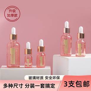 日系桃粉色精油滴管瓶玻璃 瓶调配空瓶子便携香水小样 精华液分装