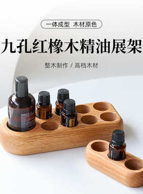 红橡木精油瓶收纳盒桌面整理口红5ml15ml展示架可定制多特瑞适用