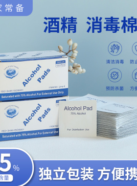酒精棉片消毒湿纸巾一次性