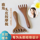 按摩梳头部五爪头皮天然檀木头发疗按摩疏通经络五指神器工具
