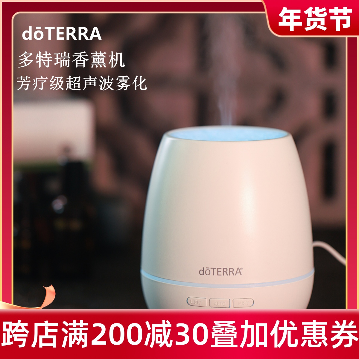 台湾多特瑞精油香薰机加湿器静音芳疗香薰灯doterra香薰器家用-封面