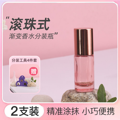玻璃分装瓶精油空瓶香水滚珠瓶
