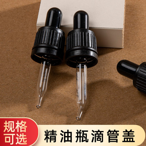 精油瓶滴管盖带弯头刻度滴管