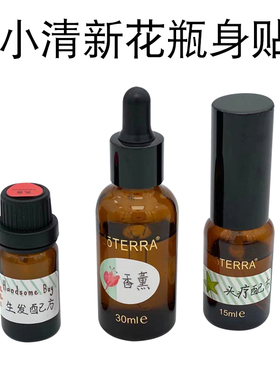 精油瓶身贴可爱防水自粘标签贴纸